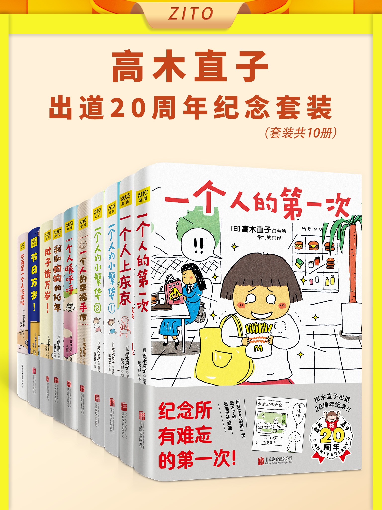 高木直子出道20周年纪念套装（全十册）_枫叶电子书网