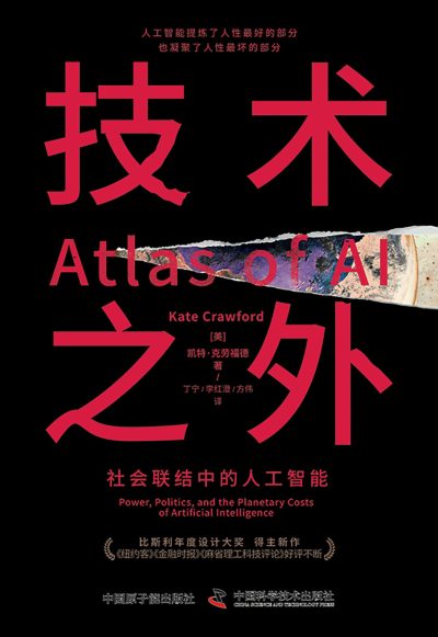 技术之外 :社会联结中的人工智能 (epub+mobi+azw3+pdf) 技术之外 :社会联结中的人工智能 (epub+mobi+azw3+pdf)