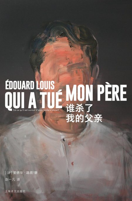 谁杀了我的父亲 （epub+mobi+azw3+pdf）_枫叶电子书网