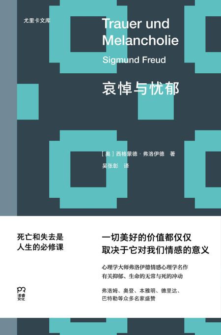 哀悼与忧郁 （epub+mobi+azw3+pdf）_枫叶电子书网