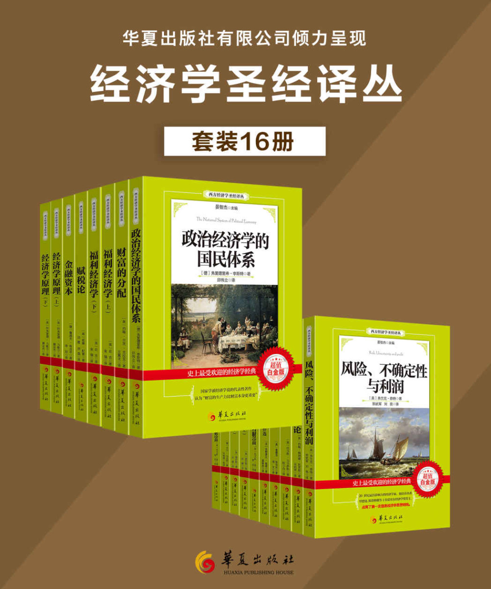 西方经济学圣经译丛套装16册（epub+mobi+azw3+pdf）_枫叶电子书网