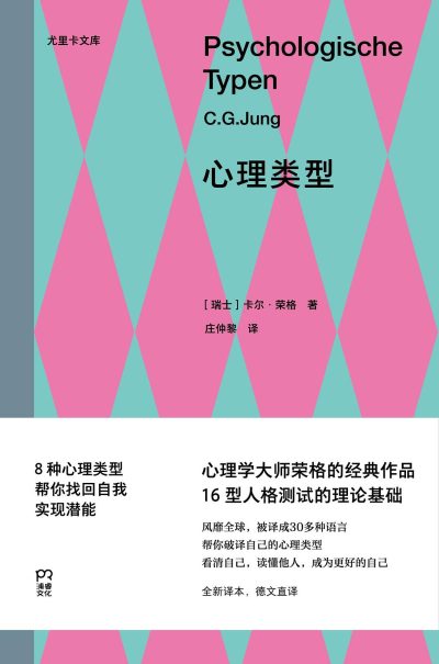 心理类型 (epub+mobi+azw3+pdf) 心理类型 (epub+mobi+azw3+pdf)