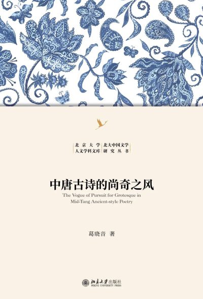 中唐古诗的尚奇之风 （epub+mobi+azw3+pdf）_枫叶电子书网