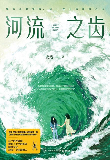 河流之齿 （epub+mobi+azw3+pdf）_枫叶电子书网