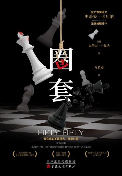 圈套 (epub+mobi+azw3+pdf) 圈套 (epub+mobi+azw3+pdf)