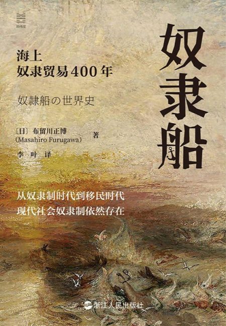 奴隶船 ：海上奴隶贸易400年 （epub+mobi+azw3+pdf）_枫叶电子书网
