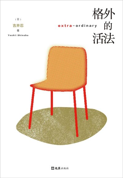 格外的活法 （epub+mobi+azw3+pdf）_枫叶电子书网