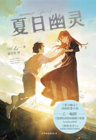 夏日幽灵 (epub+mobi+azw3+pdf) 夏日幽灵 (epub+mobi+azw3+pdf)