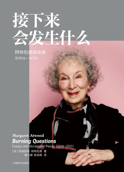 接下来会发生什么 :阿特伍德随笔集:2004-2021 (epub+mobi+azw3+pdf) 接下来会发生什么 :阿特伍德随笔集:2004-2021 (epub+mobi+azw3+pdf)