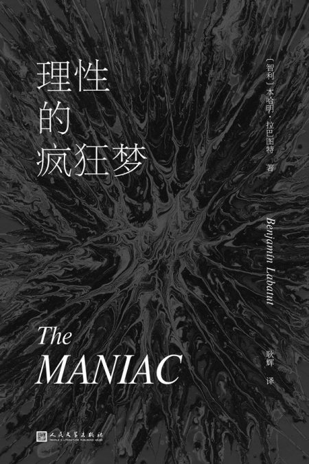 理性的疯狂梦 （epub+mobi+azw3+pdf）_枫叶电子书网