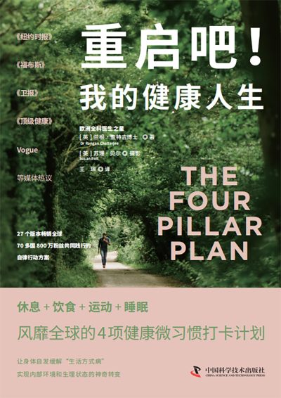 重启吧！我的健康人生 （epub+mobi+azw3+pdf）_枫叶电子书网