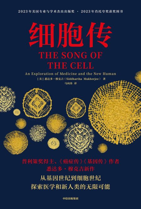 细胞传 （epub+mobi+azw3+pdf）_枫叶电子书网
