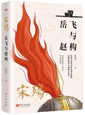 宋殇：岳飞与赵构 （epub+mobi+azw3+pdf）_枫叶电子书网