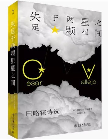 失足于两颗星星之间 :巴略霍诗选 (epub+mobi+azw3+pdf) 失足于两颗星星之间 :巴略霍诗选 (epub+mobi+azw3+pdf)