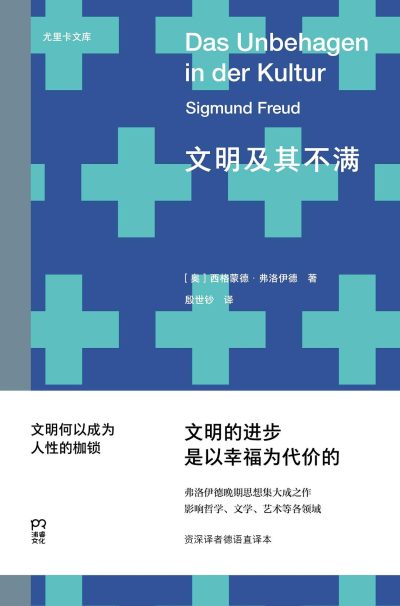 文明及其不满 (epub+mobi+azw3+pdf) 文明及其不满 (epub+mobi+azw3+pdf)