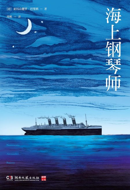 海上钢琴师 （epub+mobi+azw3+pdf）_枫叶电子书网