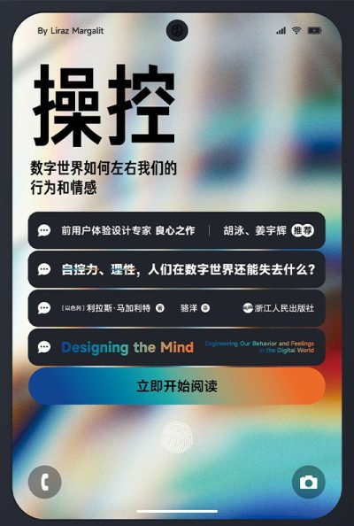 操控 ：数字世界如何左右我们的行为和情感 （epub+mobi+azw3+pdf）_枫叶电子书网