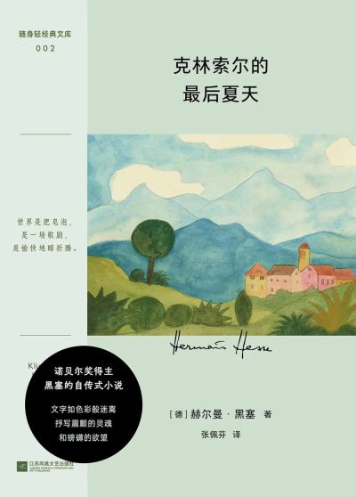 克林索尔的最后夏天 (epub+mobi+azw3+pdf) 克林索尔的最后夏天 (epub+mobi+azw3+pdf)