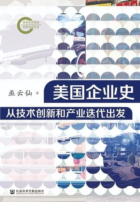 美国企业史 :从技术创新和产业迭代出发 (epub+mobi+azw3+pdf) 美国企业史 :从技术创新和产业迭代出发 (epub+mobi+azw3+pdf)