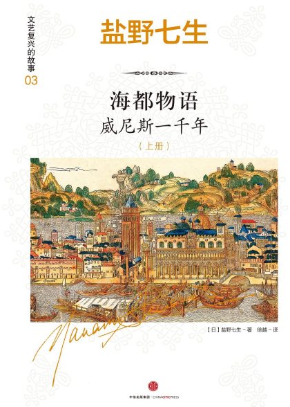 海都物语 ：威尼斯一千年 （epub+mobi+azw3+pdf）_枫叶电子书网