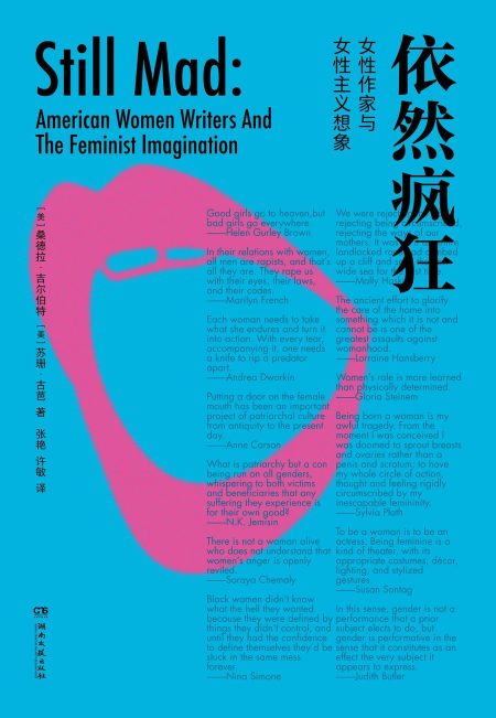 依然疯狂 :女性作家与女性主义想象 (epub+mobi+azw3+pdf) 依然疯狂 :女性作家与女性主义想象 (epub+mobi+azw3+pdf)