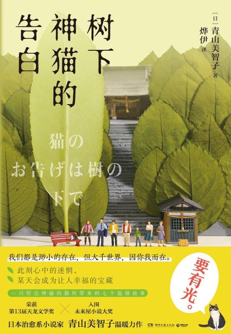 树下神猫的告白 （epub+mobi+azw3+pdf）_枫叶电子书网