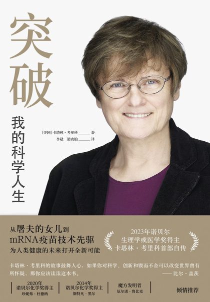 突破 :我的科学人生 (epub+mobi+azw3+pdf) 突破 :我的科学人生 (epub+mobi+azw3+pdf)