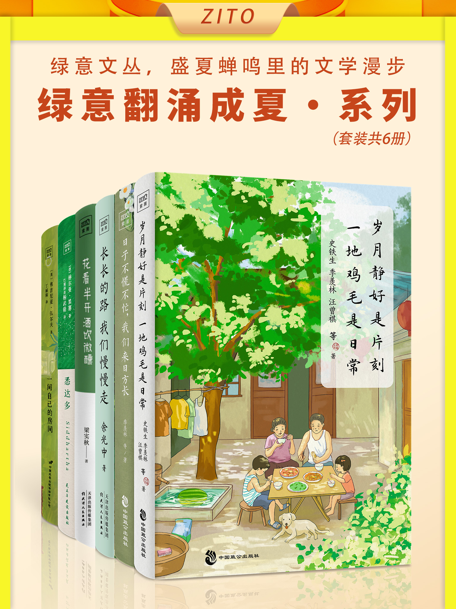 “绿意翻涌成夏”系列(全六册) “绿意翻涌成夏”系列(全六册)