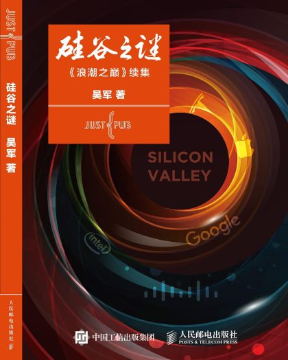 硅谷之谜 :《浪潮之巅》续集 (epub+mobi+azw3+pdf) 硅谷之谜 :《浪潮之巅》续集 (epub+mobi+azw3+pdf)