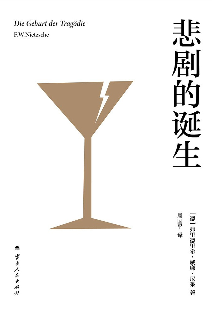 悲剧的诞生 (epub+mobi+azw3+pdf) 悲剧的诞生 (epub+mobi+azw3+pdf)