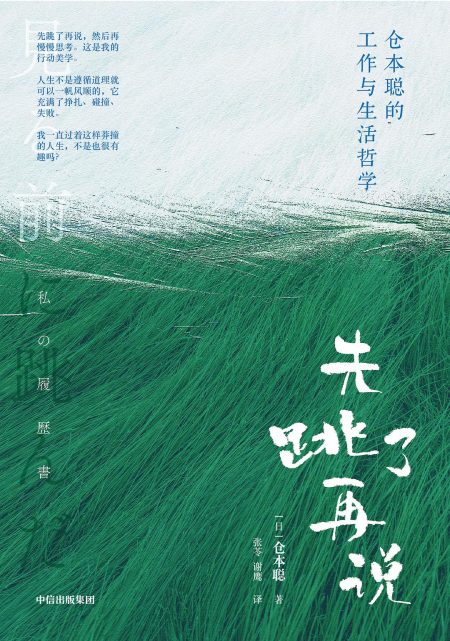 先跳了再说 ：仓本聪的工作与生活哲学 （epub+mobi+azw3+pdf）_枫叶电子书网