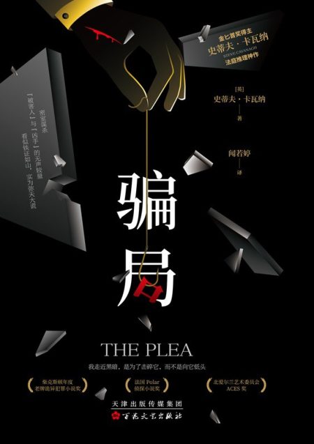 骗局 (epub+mobi+azw3+pdf) 骗局 (epub+mobi+azw3+pdf)