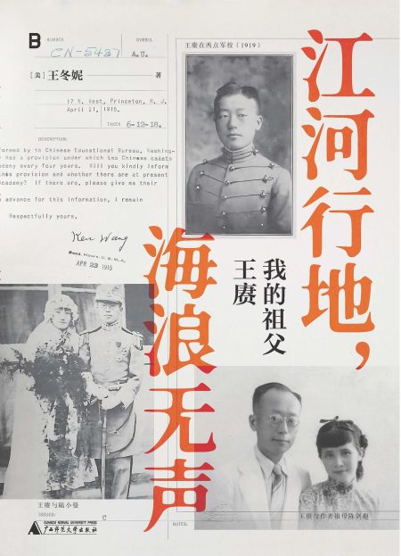 江河行地,海浪无声 :我的祖父王赓 (epub+mobi+azw3+pdf) 江河行地,海浪无声 :我的祖父王赓 (epub+mobi+azw3+pdf)