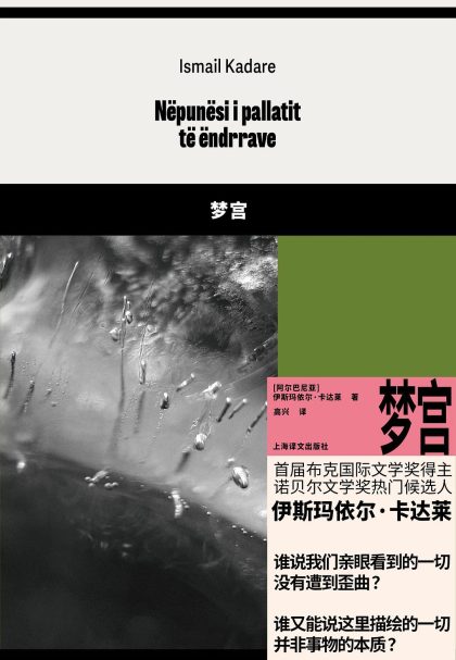梦宫 （epub+mobi+azw3+pdf）_枫叶电子书网