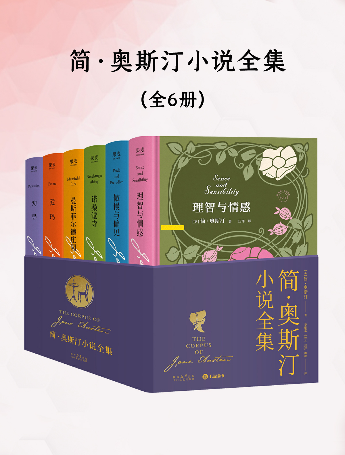 简·奥斯汀小说全集 简·奥斯汀小说全集