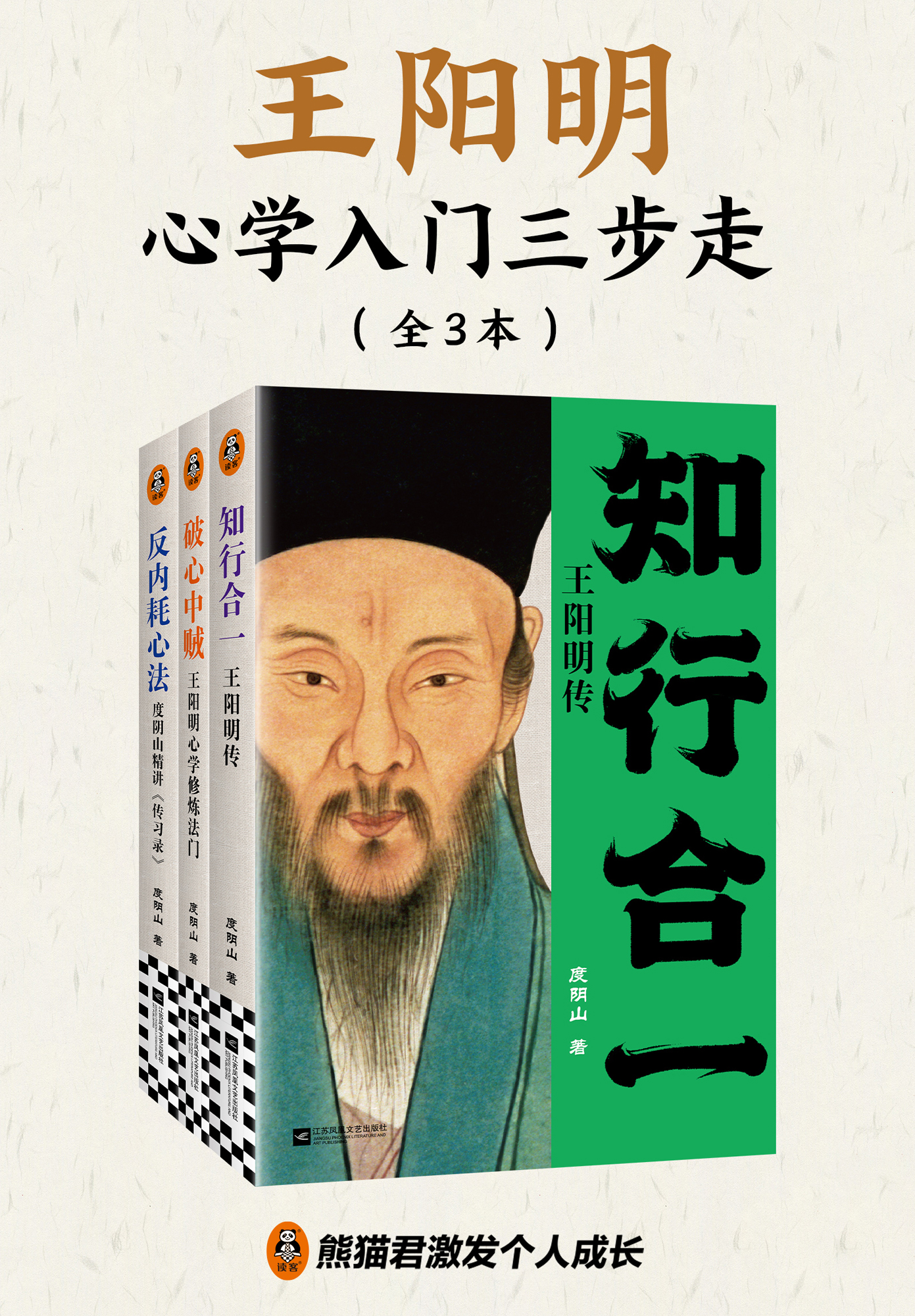 王阳明心学入门三步走(全三册) 王阳明心学入门三步走(全三册)