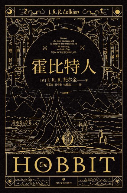 霍比特人 （epub+mobi+azw3+pdf）_枫叶电子书网