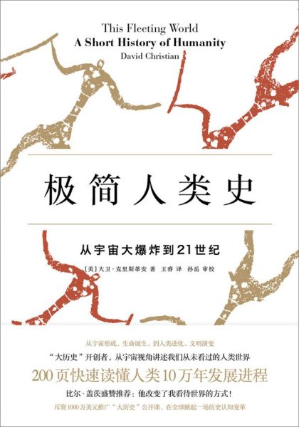 极简人类史 :从宇宙大爆炸到21世纪 (epub+mobi+azw3+pdf) 极简人类史 :从宇宙大爆炸到21世纪 (epub+mobi+azw3+pdf)