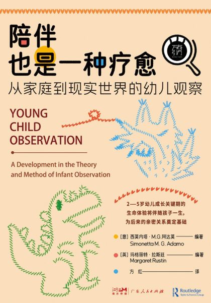陪伴也是一种疗愈 :从家庭到现实世界的幼儿观察 (epub+mobi+azw3+pdf) 陪伴也是一种疗愈 :从家庭到现实世界的幼儿观察 (epub+mobi+azw3+pdf)