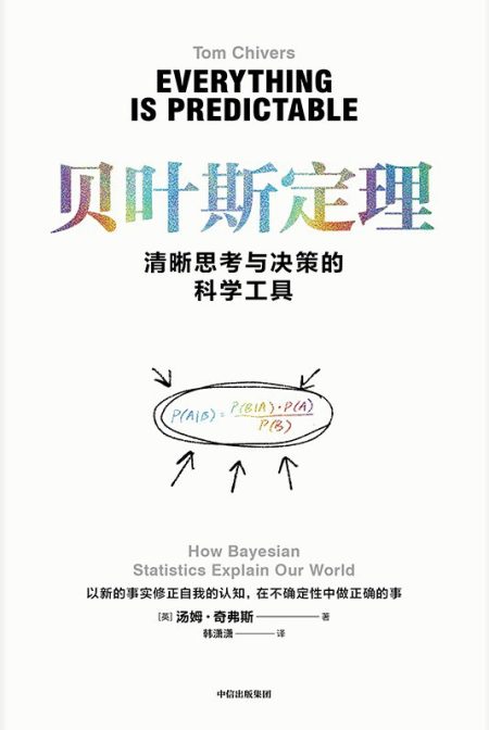 贝叶斯定理 :清晰思考与决策的科学工具 (epub+mobi+azw3+pdf) 贝叶斯定理 :清晰思考与决策的科学工具 (epub+mobi+azw3+pdf)