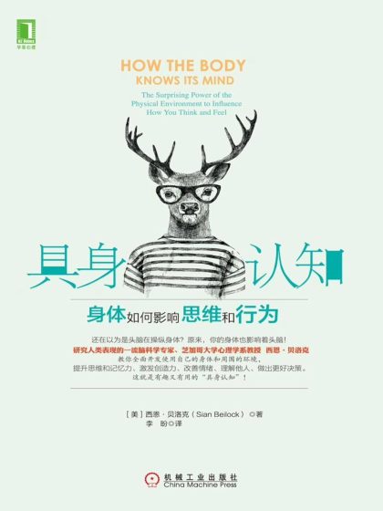 具身认知 :身体如何影响思维和行为 (epub+mobi+azw3+pdf) 具身认知 :身体如何影响思维和行为 (epub+mobi+azw3+pdf)