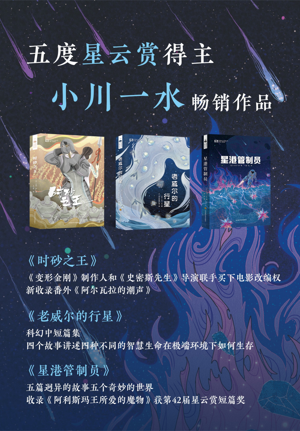 小川一水科幻作品集 小川一水科幻作品集