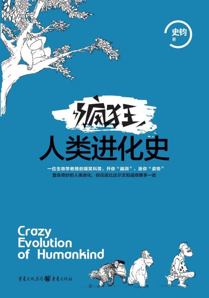 疯狂人类进化史 （epub+mobi+azw3+pdf）_枫叶电子书网