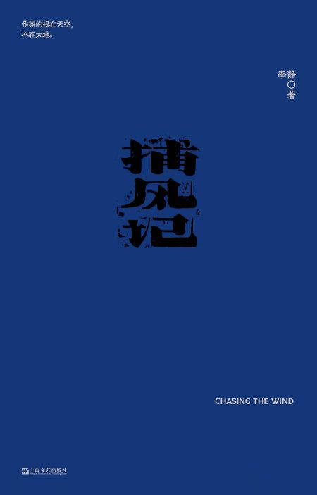 捕风记 （epub+mobi+azw3+pdf）_枫叶电子书网