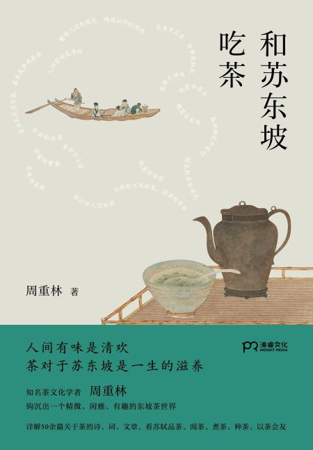 和苏东坡吃茶 (epub+mobi+azw3+pdf) 和苏东坡吃茶 (epub+mobi+azw3+pdf)