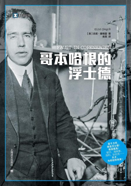 哥本哈根的浮士德 （epub+mobi+azw3+pdf）_枫叶电子书网