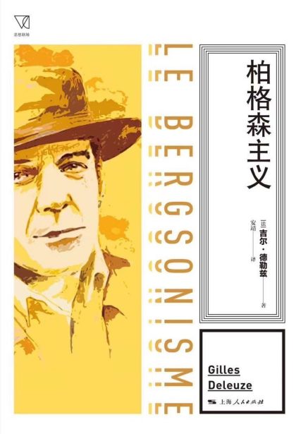 柏格森主义 (epub+mobi+azw3+pdf) 柏格森主义 (epub+mobi+azw3+pdf)