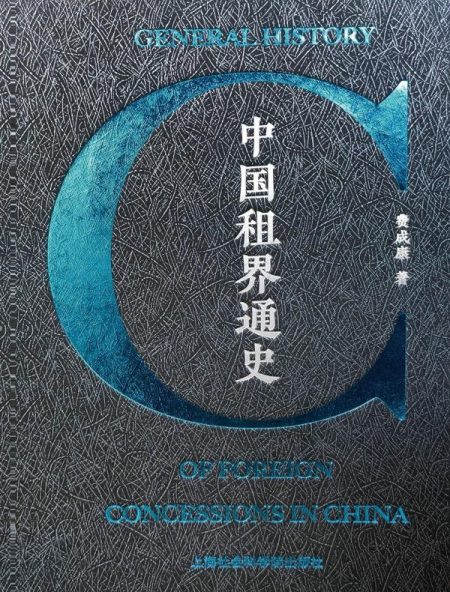 中国租界通史 (epub+mobi+azw3+pdf) 中国租界通史 (epub+mobi+azw3+pdf)