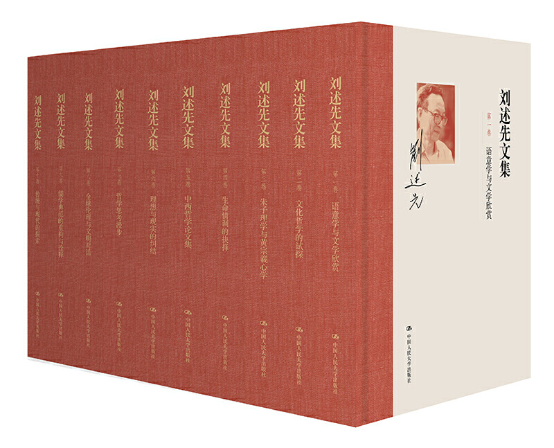 刘述先文集（epub+mobi+azw3+pdf）_枫叶电子书网