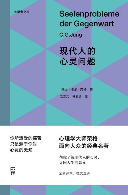 现代人的心灵问题 （epub+mobi+azw3+pdf）_枫叶电子书网